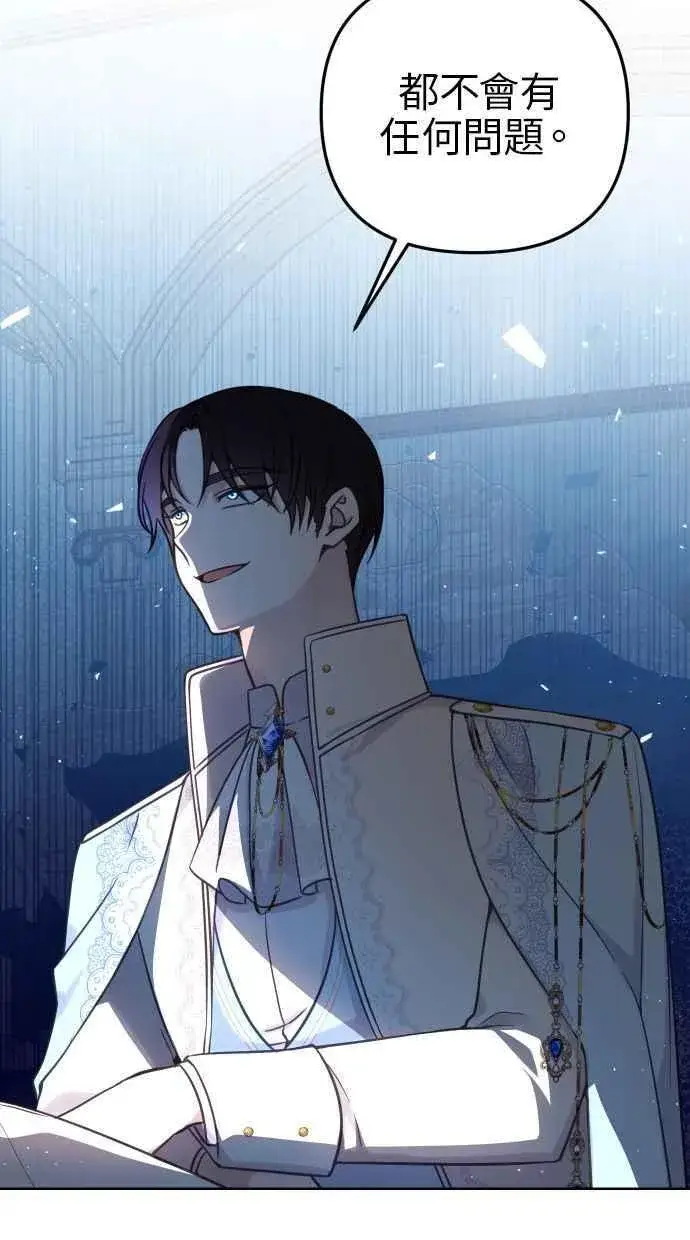 漫画《备受宠爱的婚后生活》第49话第17张图