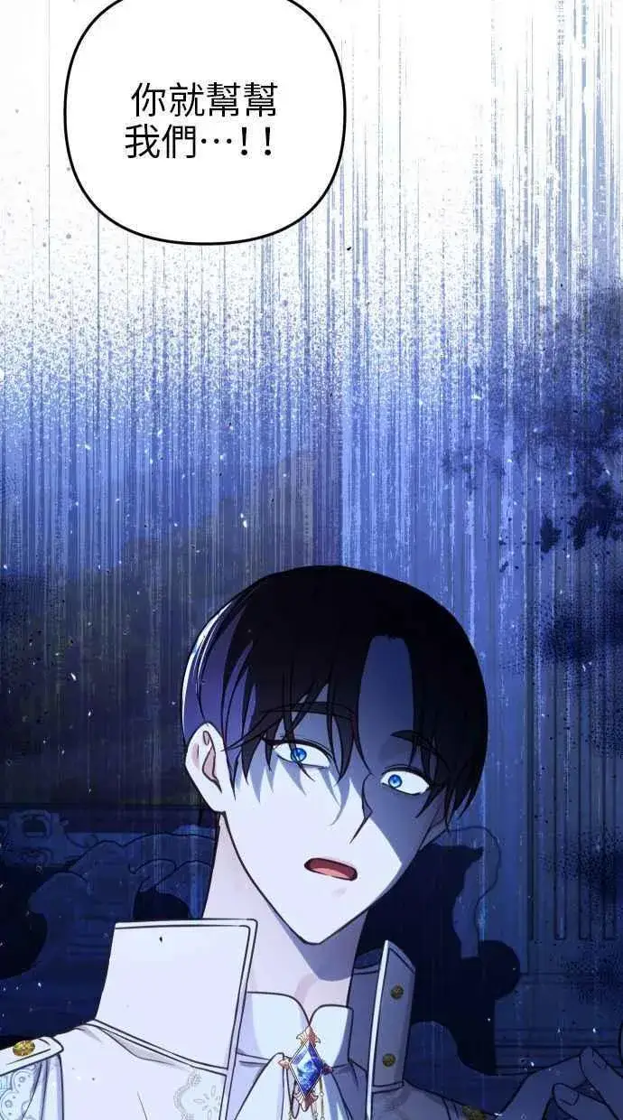 漫画《备受宠爱的婚后生活》第49话第2张图