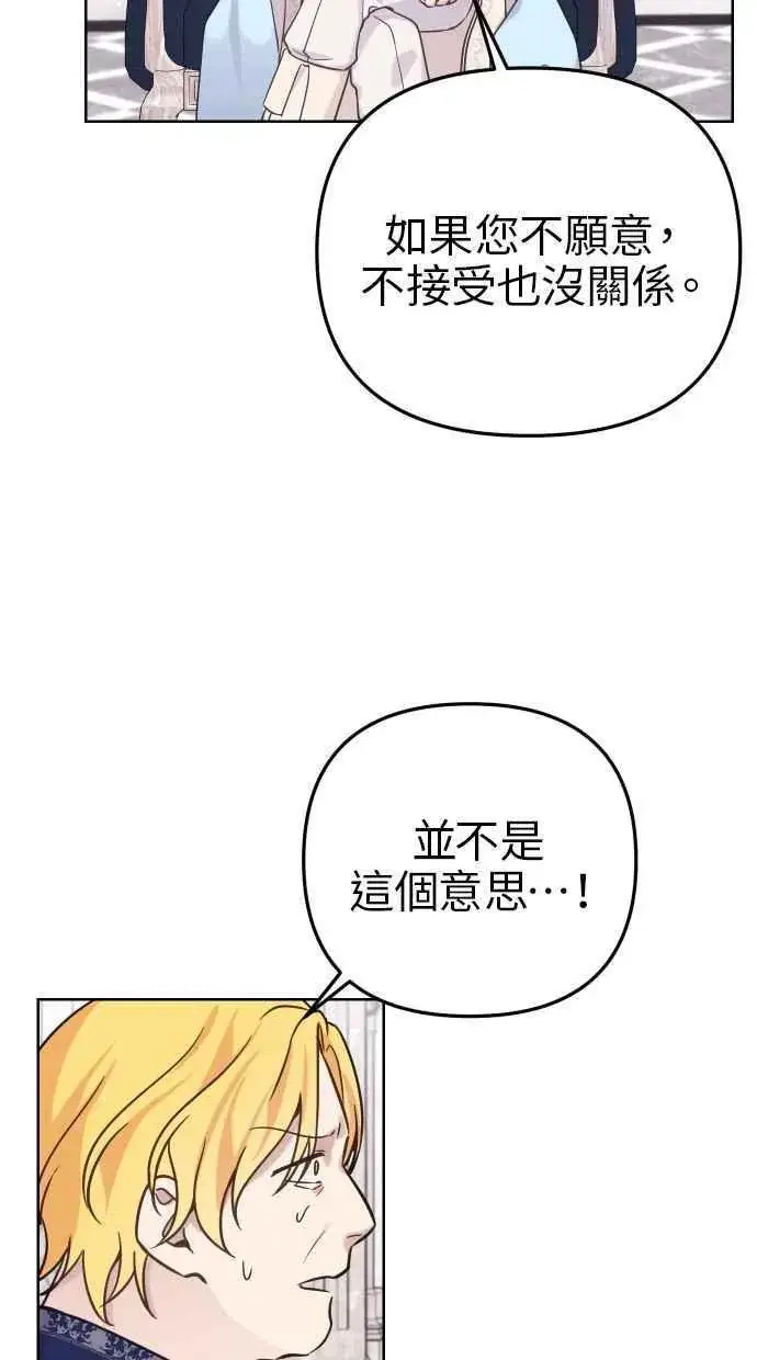 漫画《备受宠爱的婚后生活》第49话第20张图