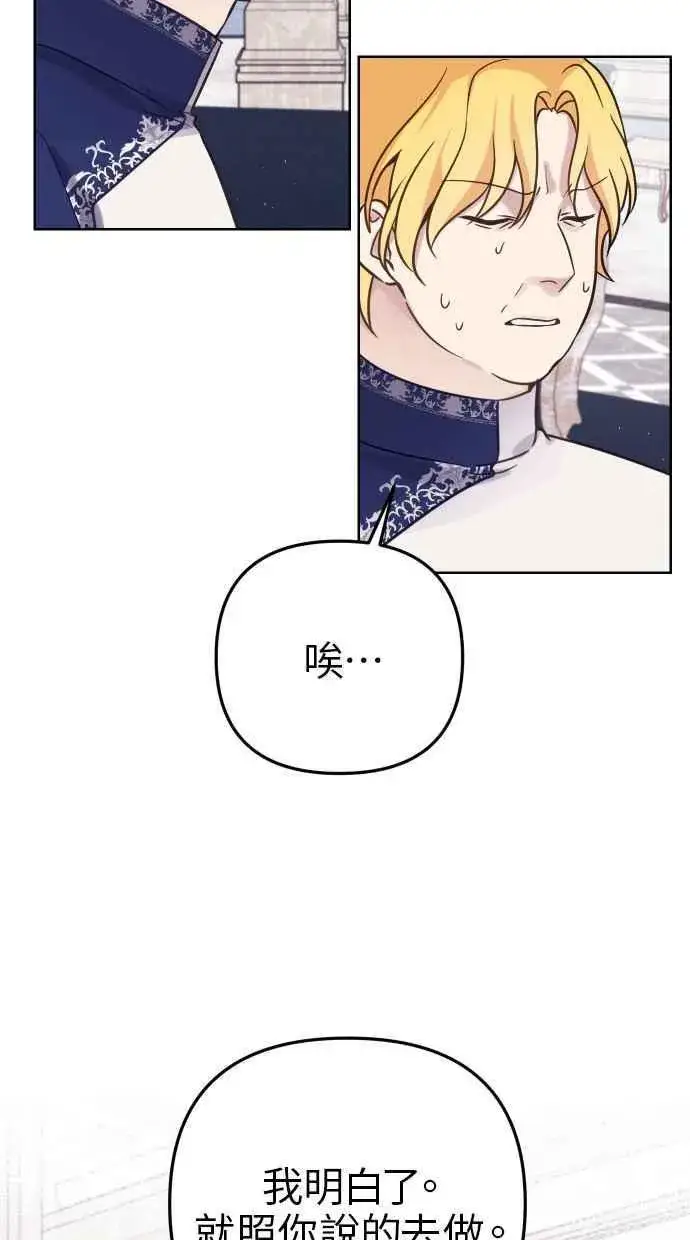 漫画《备受宠爱的婚后生活》第49话第21张图