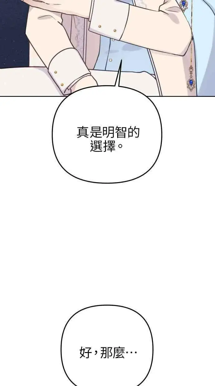 漫画《备受宠爱的婚后生活》第49话第23张图