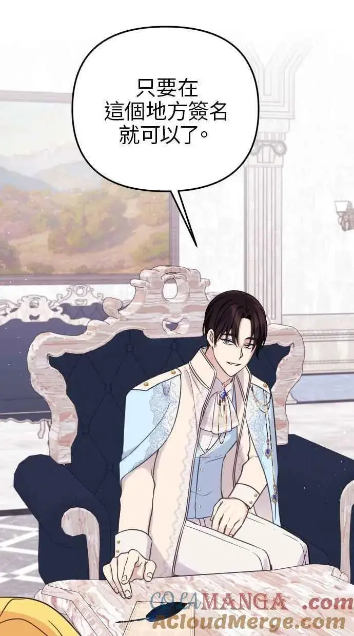 漫画《备受宠爱的婚后生活》第49话第25张图