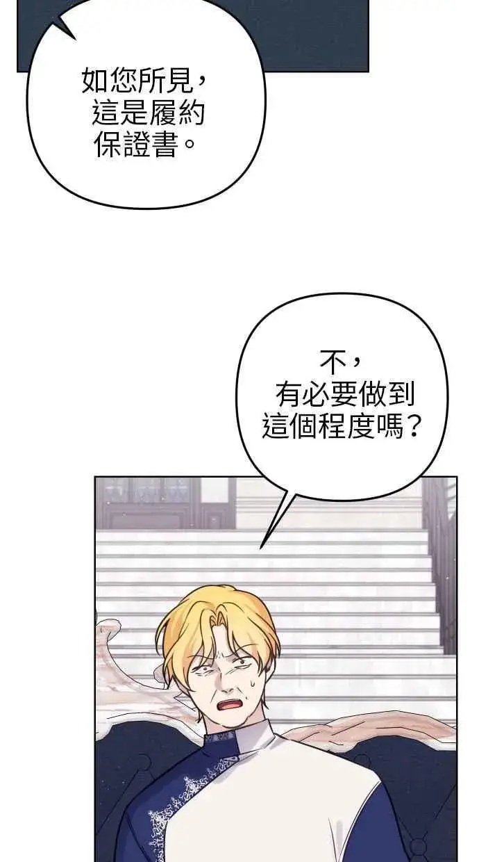 漫画《备受宠爱的婚后生活》第49话第27张图