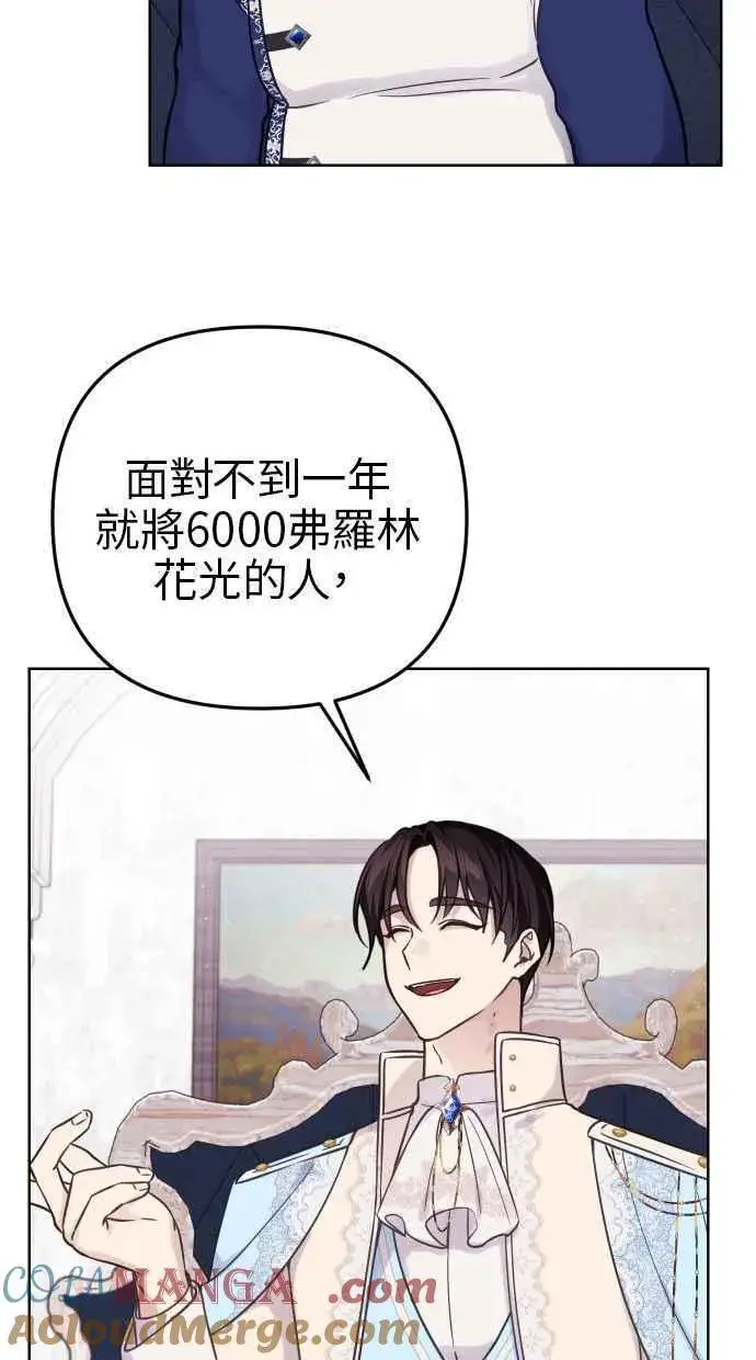 漫画《备受宠爱的婚后生活》第49话第28张图