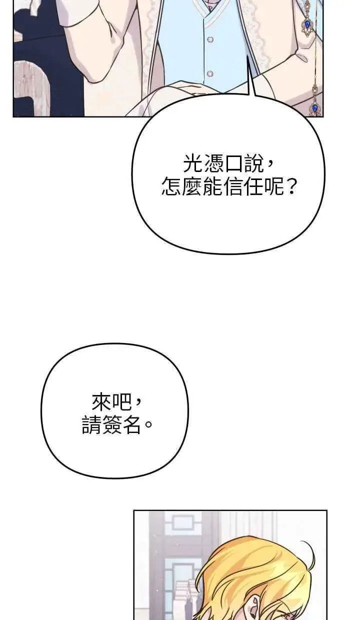 漫画《备受宠爱的婚后生活》第49话第29张图
