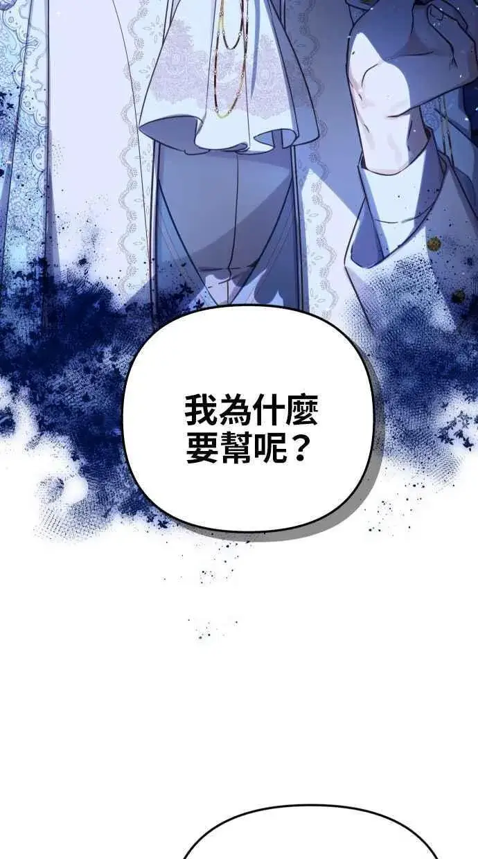 漫画《备受宠爱的婚后生活》第49话第3张图