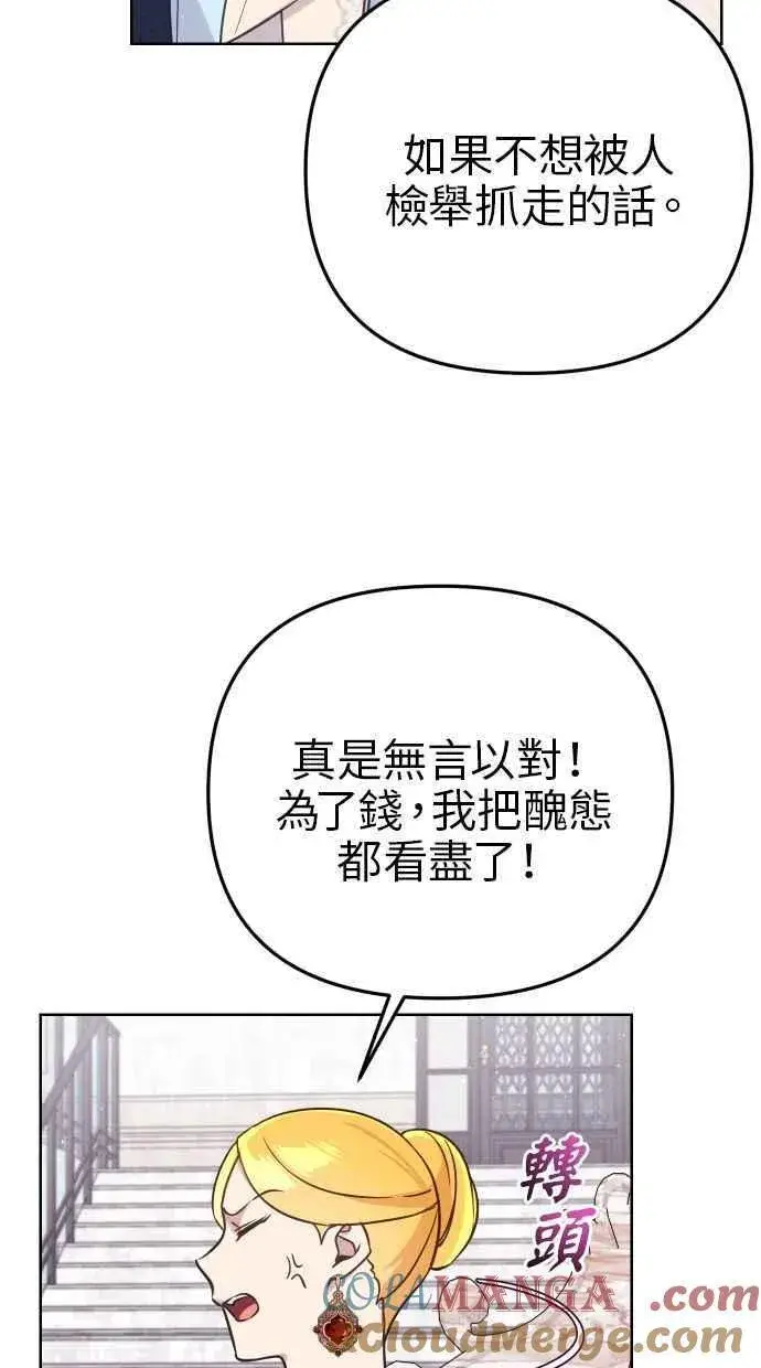漫画《备受宠爱的婚后生活》第49话第34张图