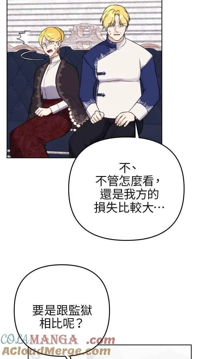 漫画《备受宠爱的婚后生活》第49话第37张图