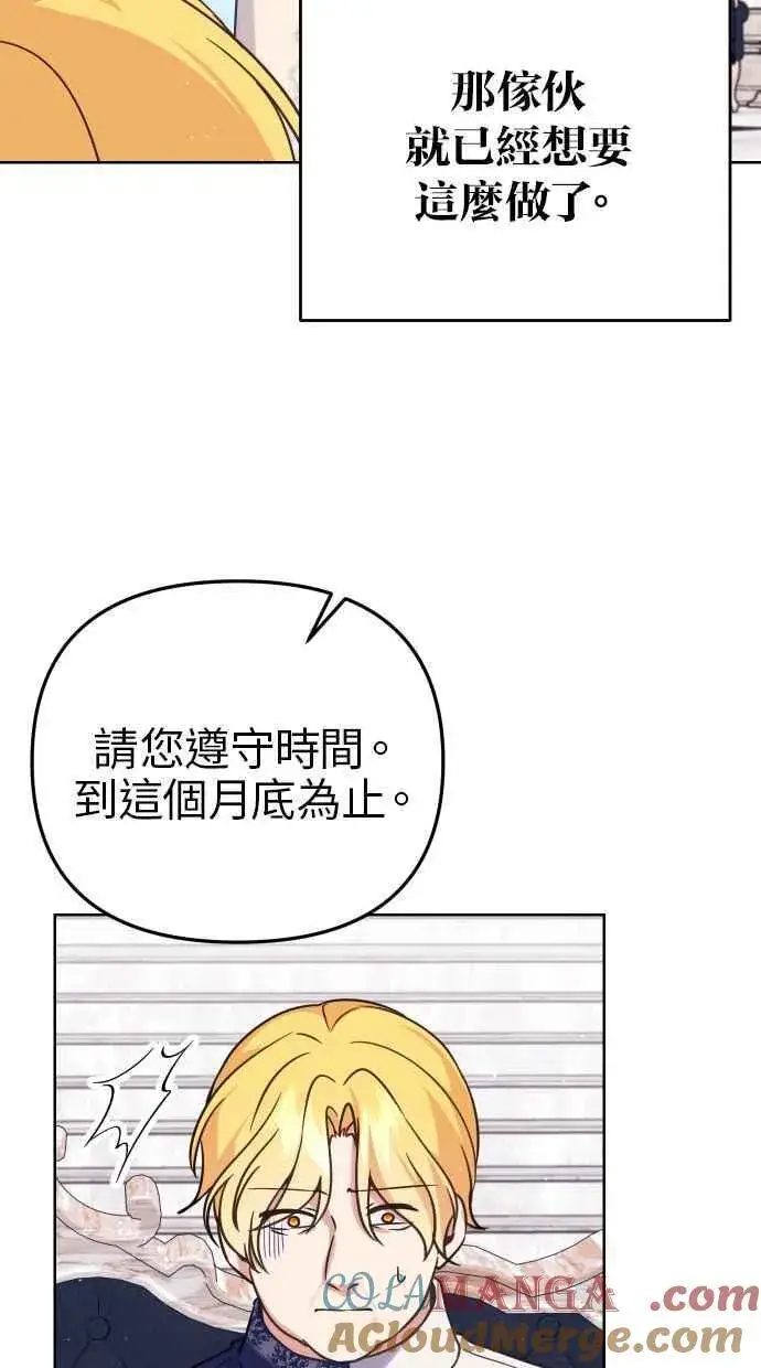 漫画《备受宠爱的婚后生活》第49话第43张图