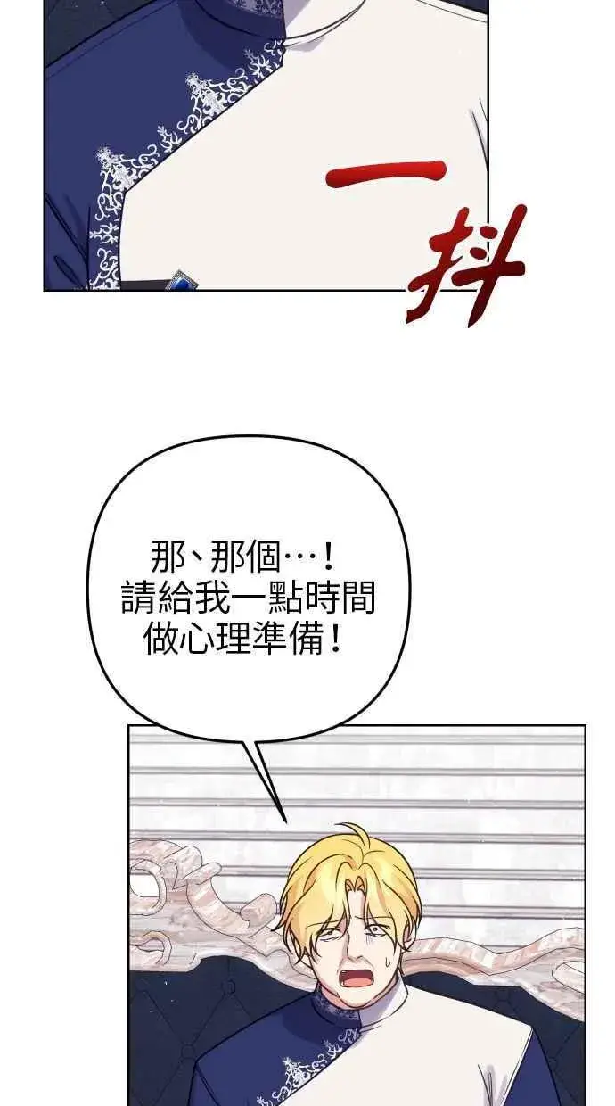 漫画《备受宠爱的婚后生活》第49话第44张图