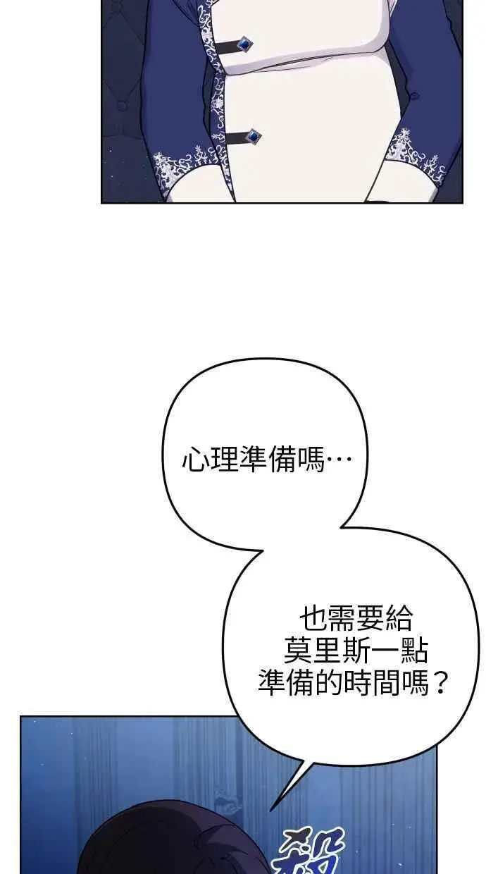 漫画《备受宠爱的婚后生活》第49话第45张图