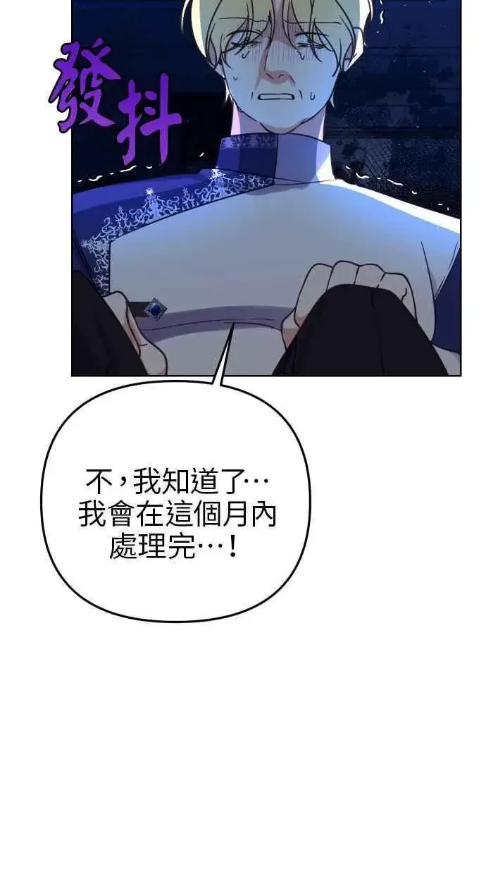 漫画《备受宠爱的婚后生活》第49话第47张图