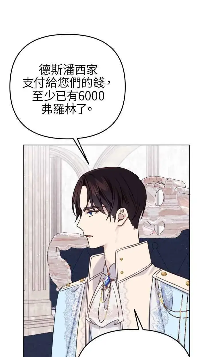 漫画《备受宠爱的婚后生活》第49话第5张图