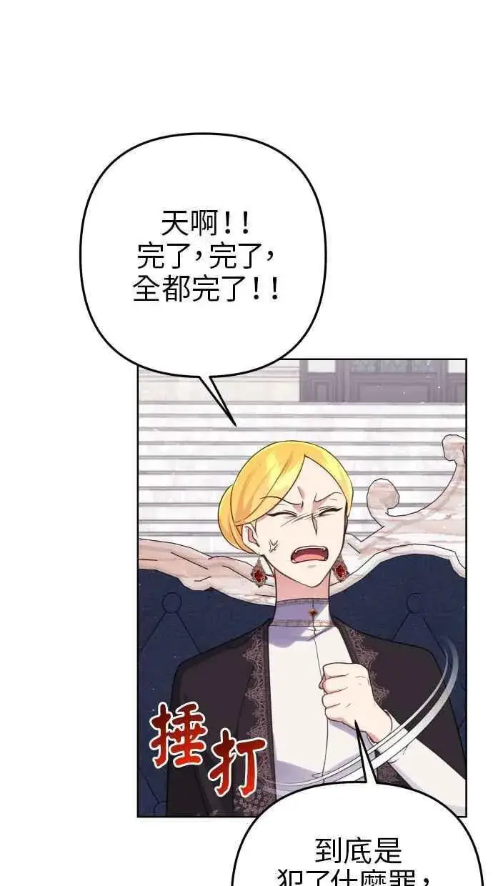 漫画《备受宠爱的婚后生活》第49话第50张图