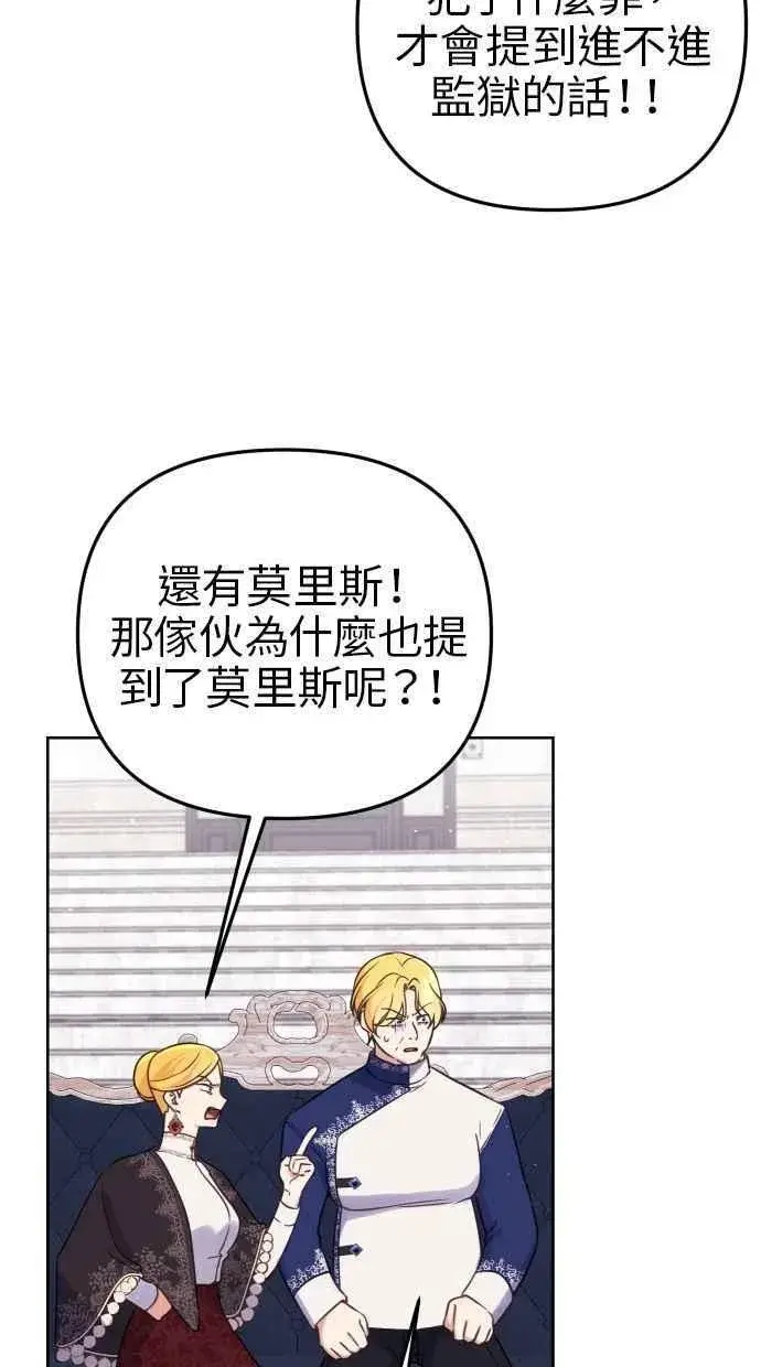 漫画《备受宠爱的婚后生活》第49话第51张图