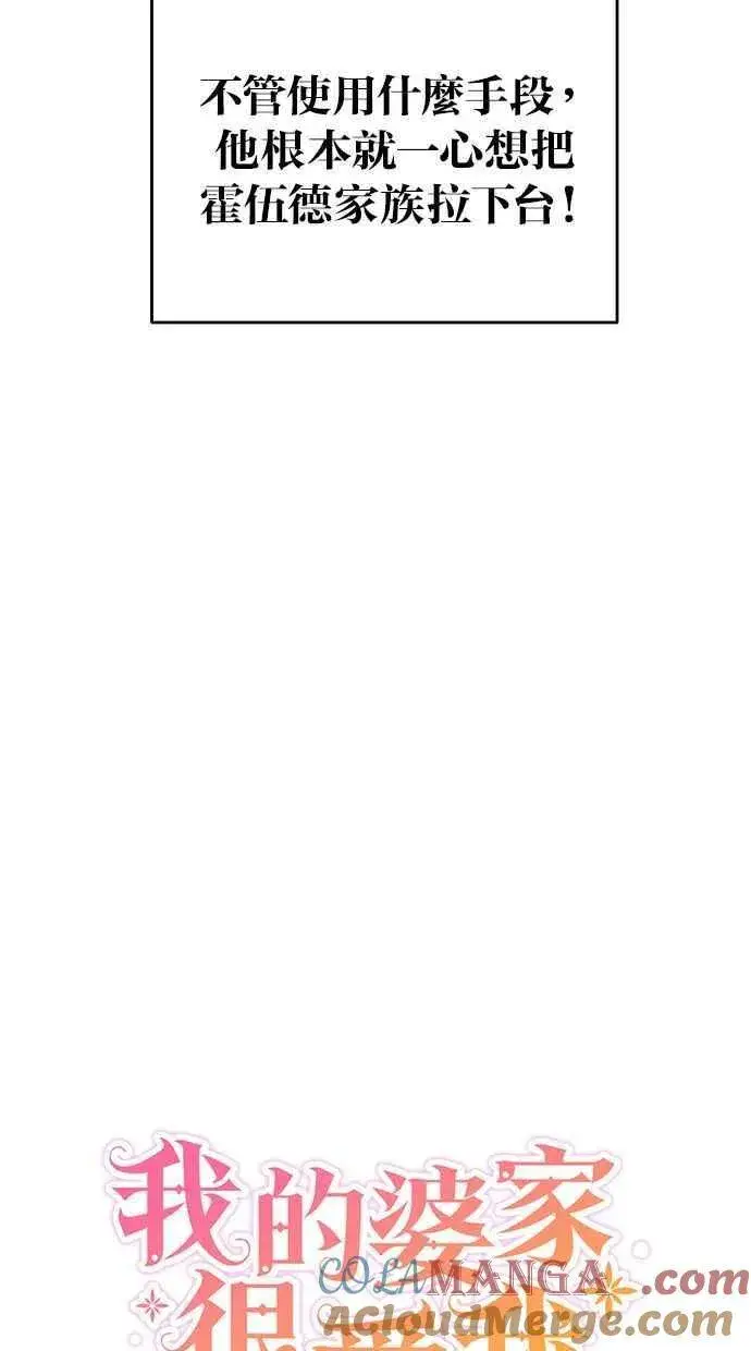 漫画《备受宠爱的婚后生活》第49话第55张图