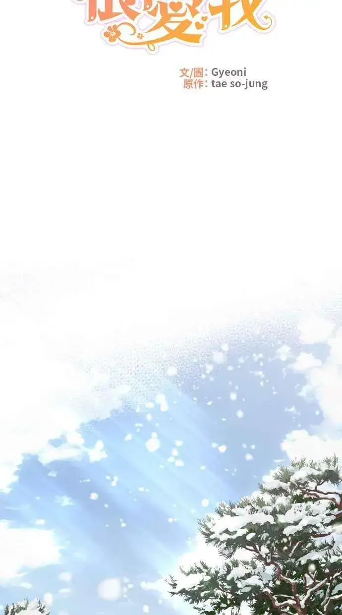 漫画《备受宠爱的婚后生活》第49话第56张图