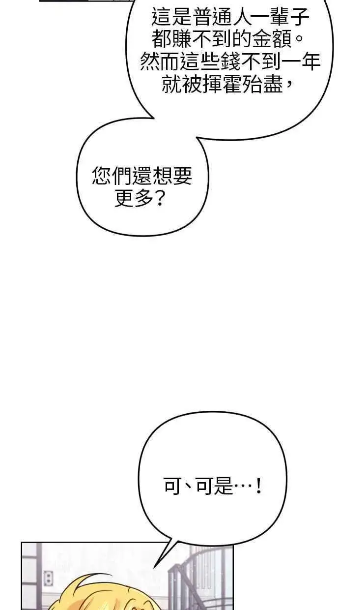 漫画《备受宠爱的婚后生活》第49话第6张图