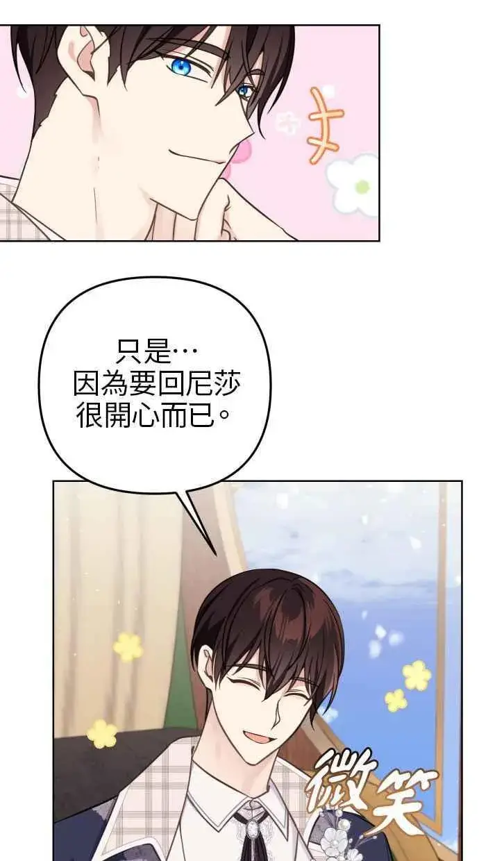 漫画《备受宠爱的婚后生活》第49话第60张图