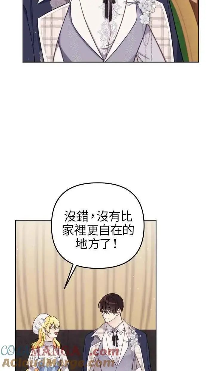 漫画《备受宠爱的婚后生活》第49话第61张图
