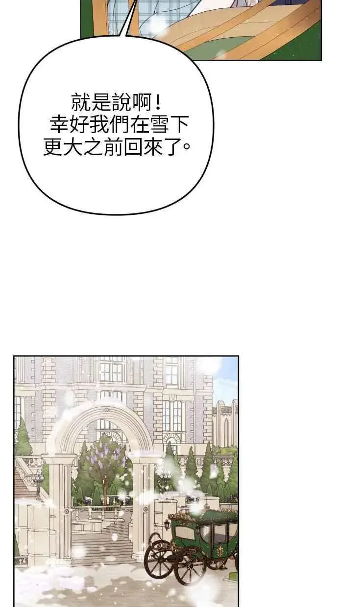漫画《备受宠爱的婚后生活》第49话第63张图