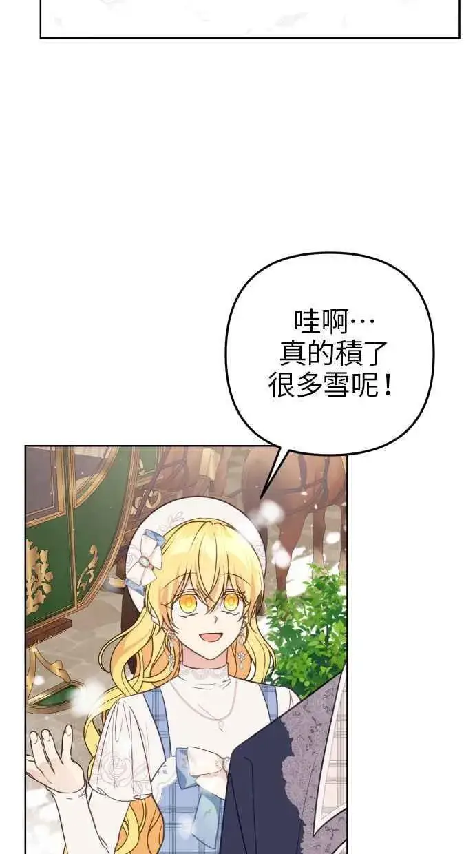 漫画《备受宠爱的婚后生活》第49话第65张图