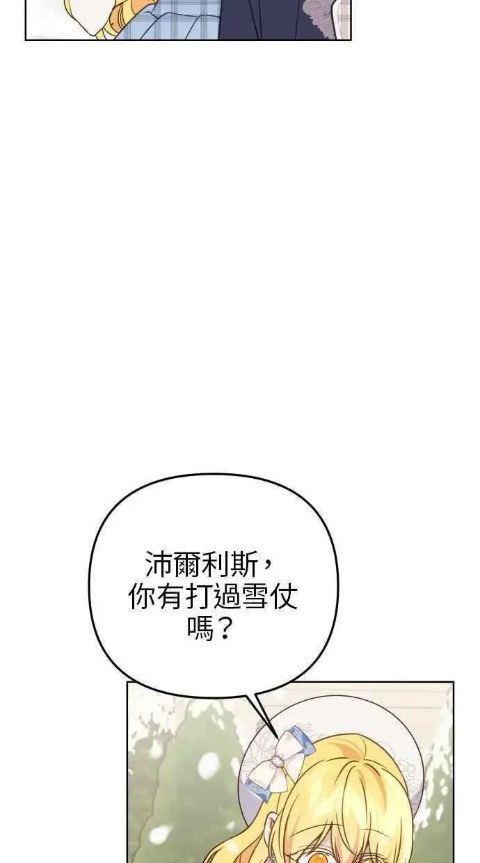 漫画《备受宠爱的婚后生活》第49话第66张图