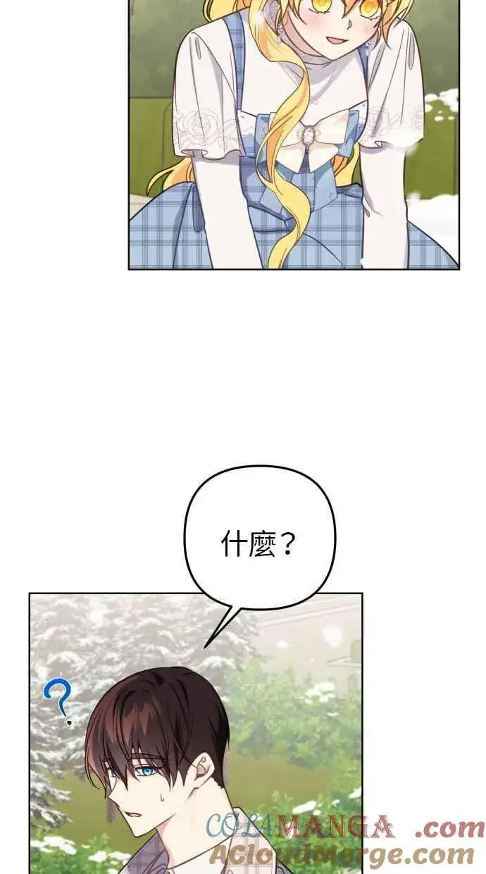 漫画《备受宠爱的婚后生活》第49话第67张图