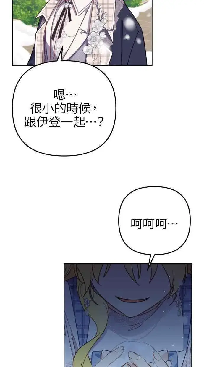 漫画《备受宠爱的婚后生活》第49话第68张图