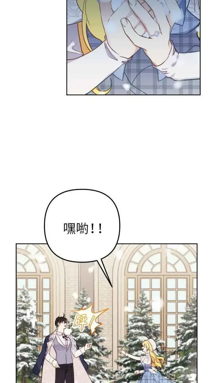 漫画《备受宠爱的婚后生活》第49话第69张图
