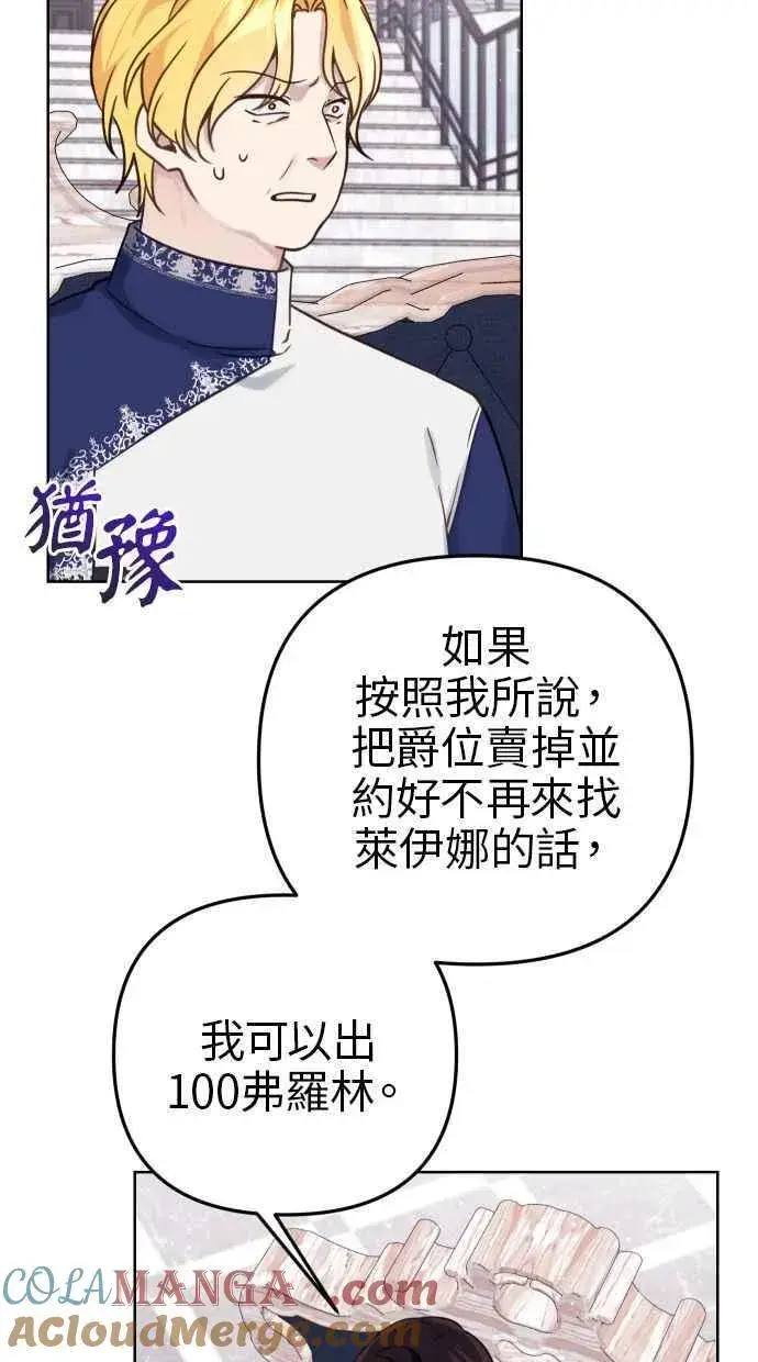 漫画《备受宠爱的婚后生活》第49话第7张图