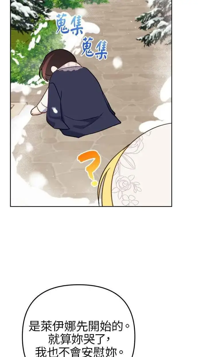 漫画《备受宠爱的婚后生活》第49话第72张图