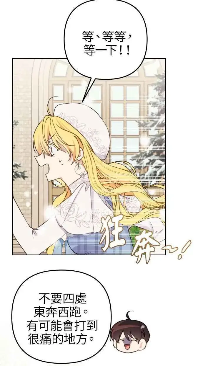 漫画《备受宠爱的婚后生活》第49话第74张图