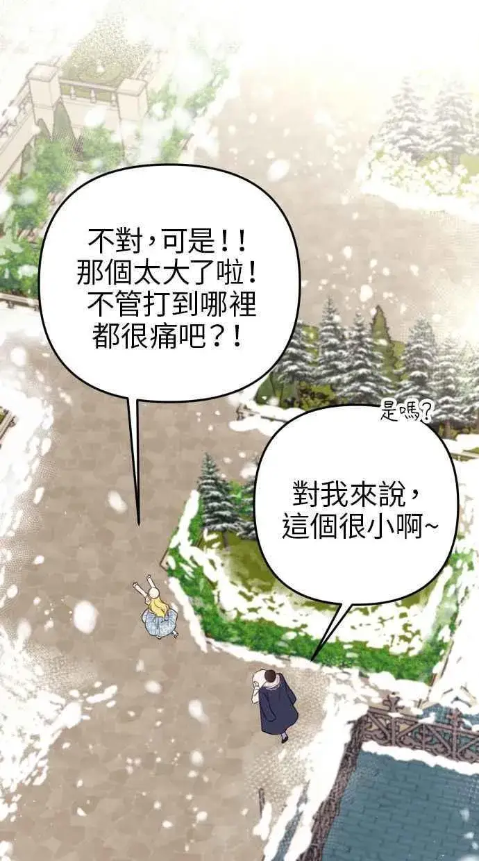 漫画《备受宠爱的婚后生活》第49话第75张图