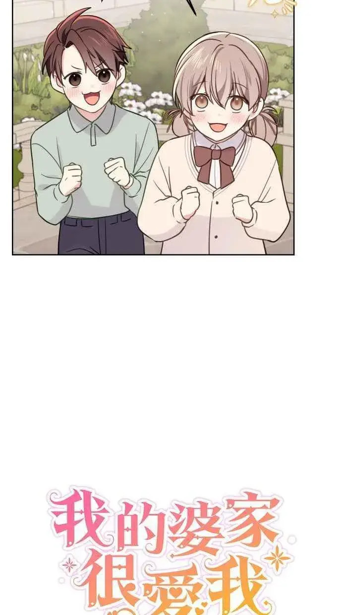 漫画《备受宠爱的婚后生活》第50话第11张图