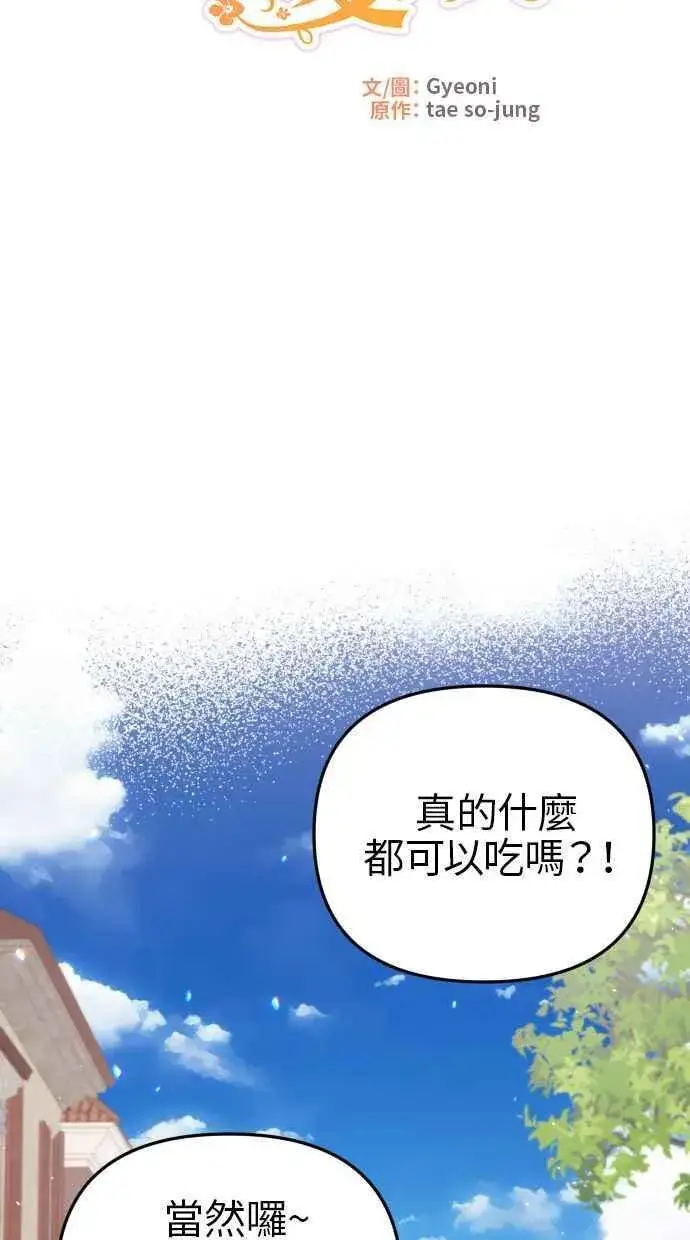 漫画《备受宠爱的婚后生活》第50话第12张图
