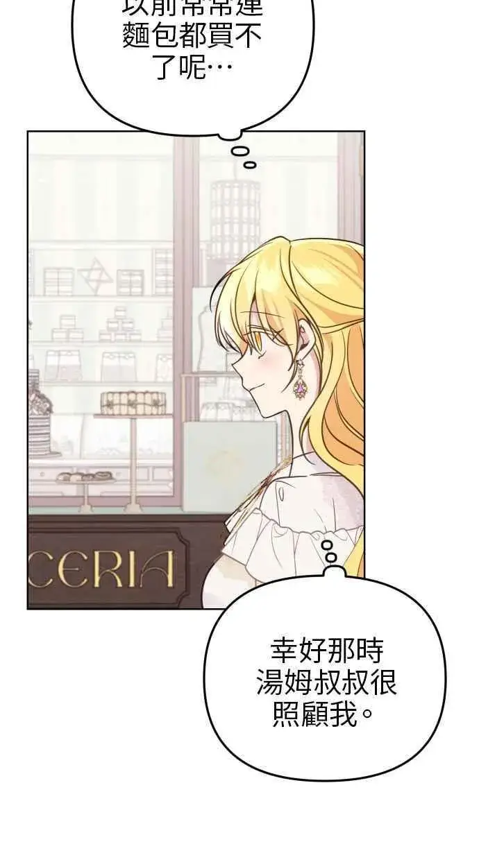 漫画《备受宠爱的婚后生活》第50话第14张图