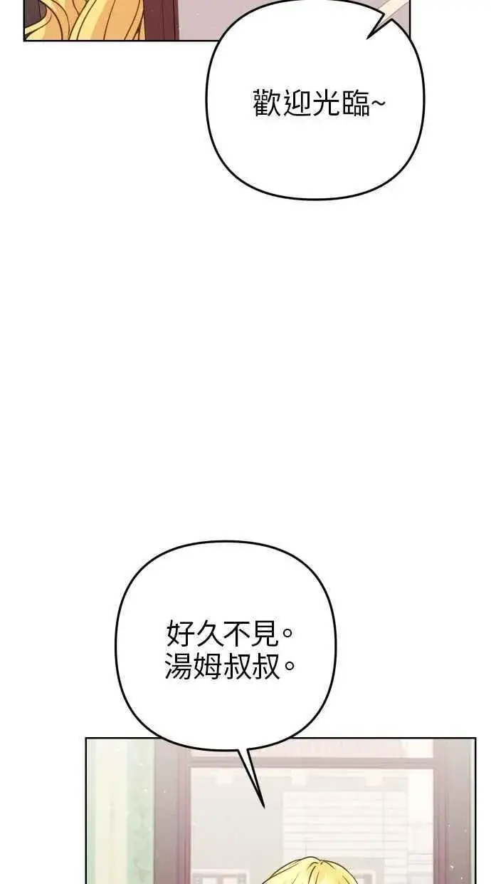漫画《备受宠爱的婚后生活》第50话第17张图