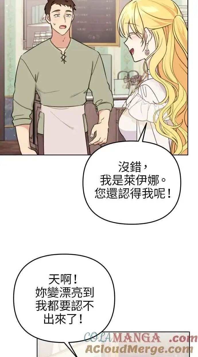 漫画《备受宠爱的婚后生活》第50话第19张图