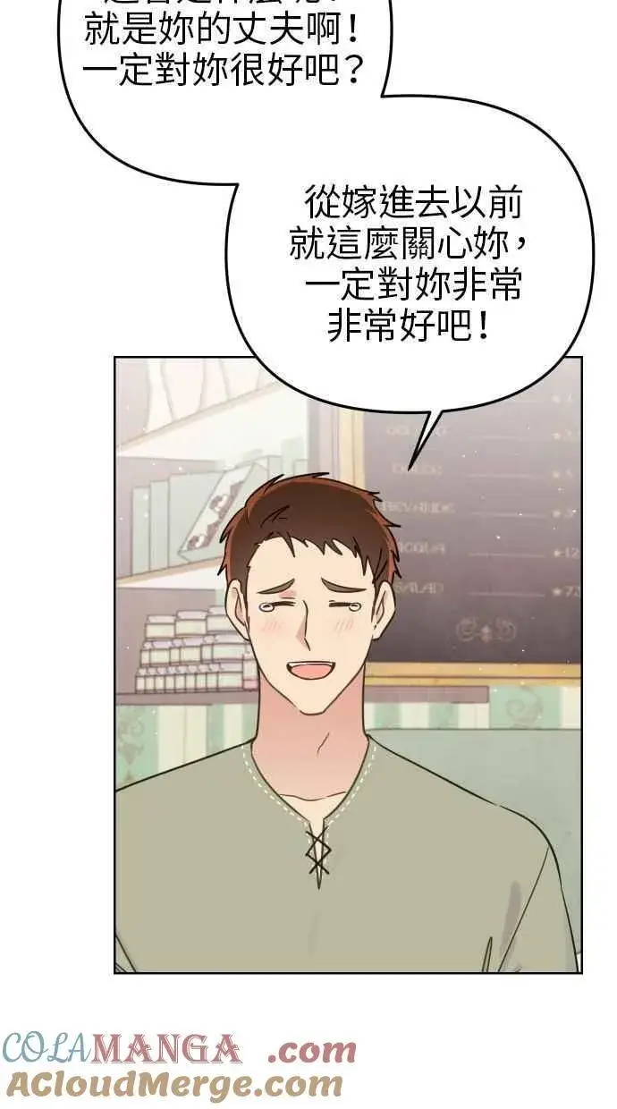 漫画《备受宠爱的婚后生活》第50话第22张图