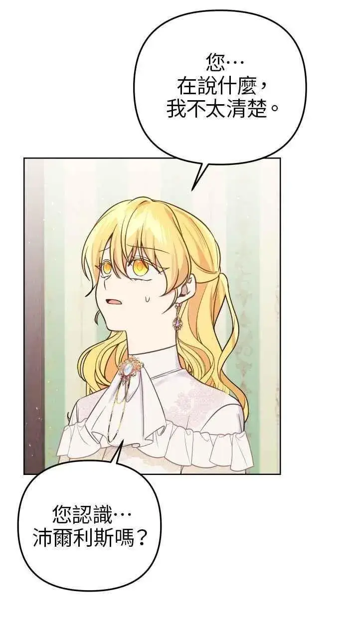 漫画《备受宠爱的婚后生活》第50话第23张图