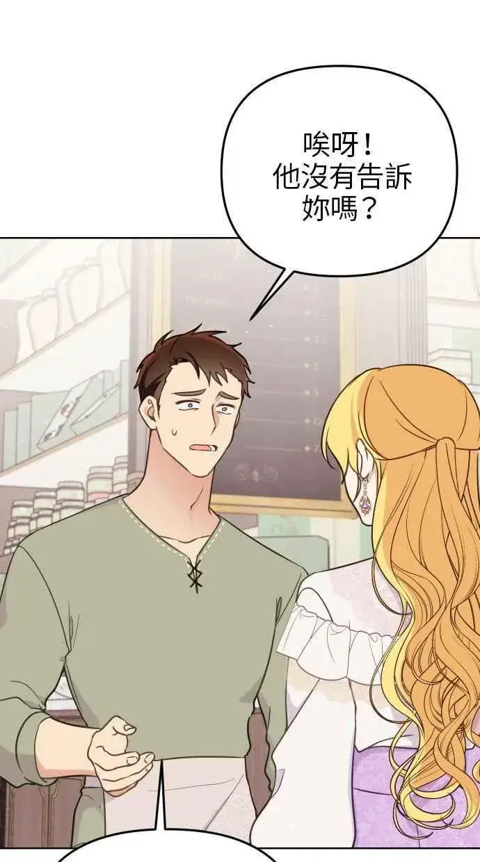 漫画《备受宠爱的婚后生活》第50话第24张图
