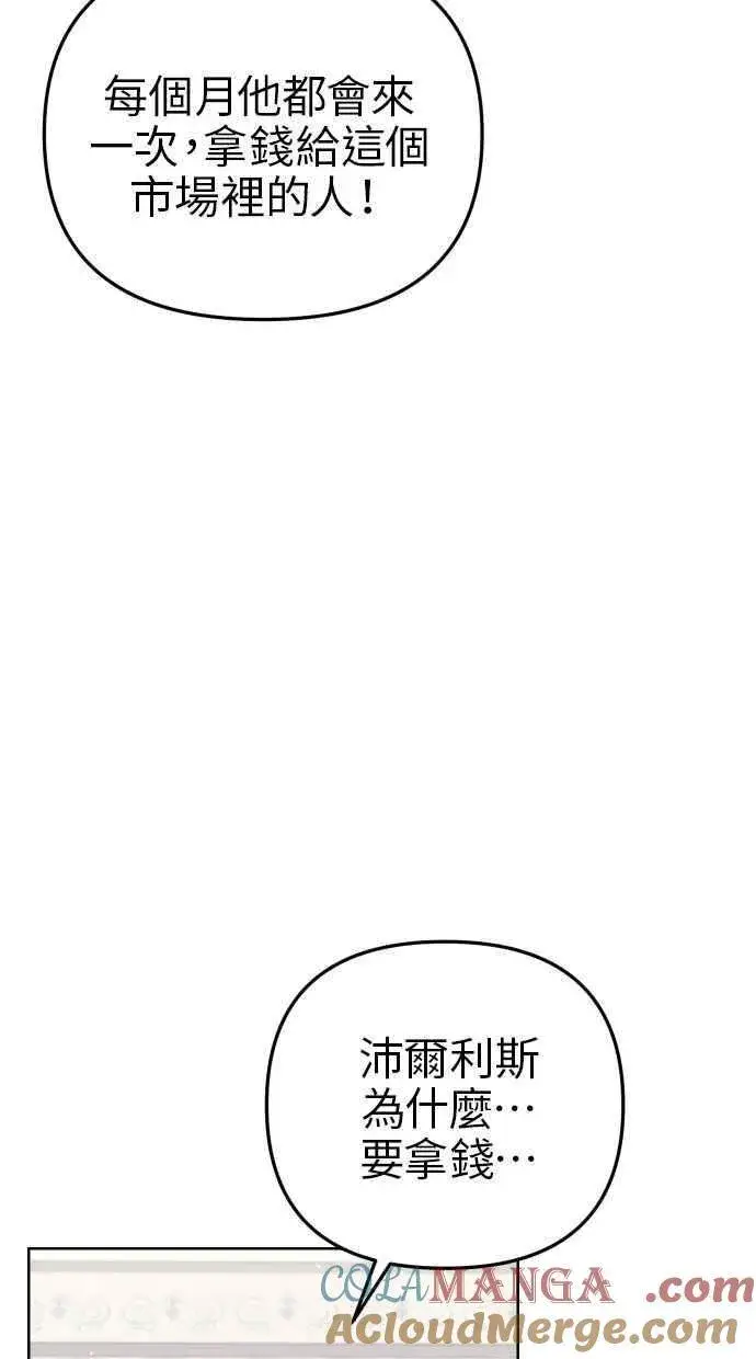漫画《备受宠爱的婚后生活》第50话第25张图