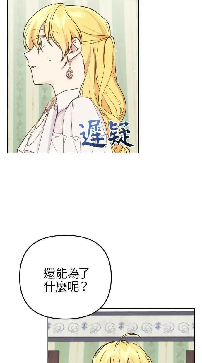 漫画《备受宠爱的婚后生活》第50话第26张图