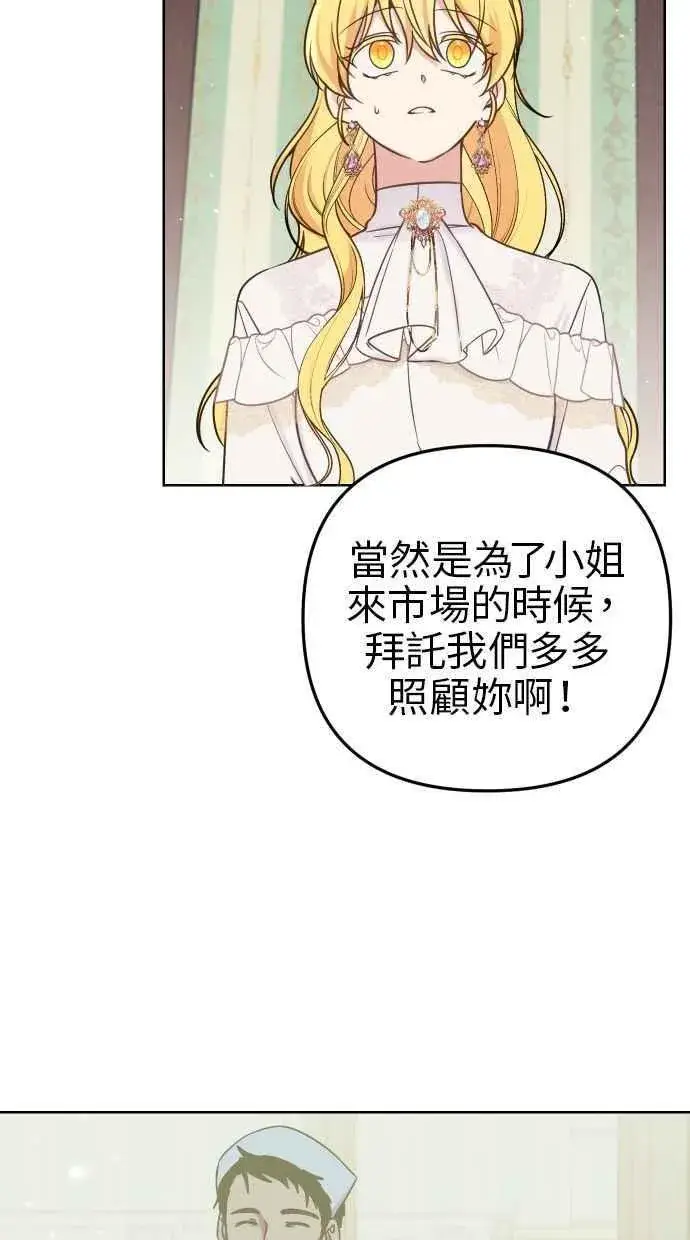 漫画《备受宠爱的婚后生活》第50话第27张图