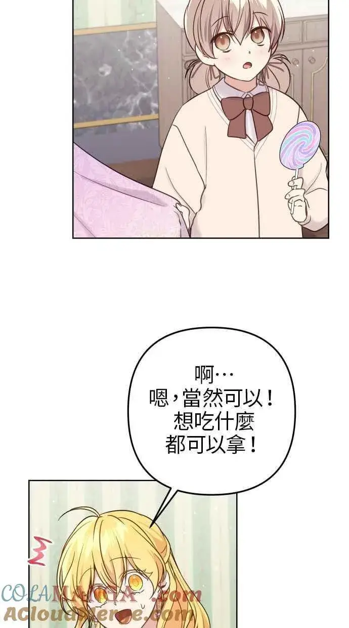 漫画《备受宠爱的婚后生活》第50话第31张图
