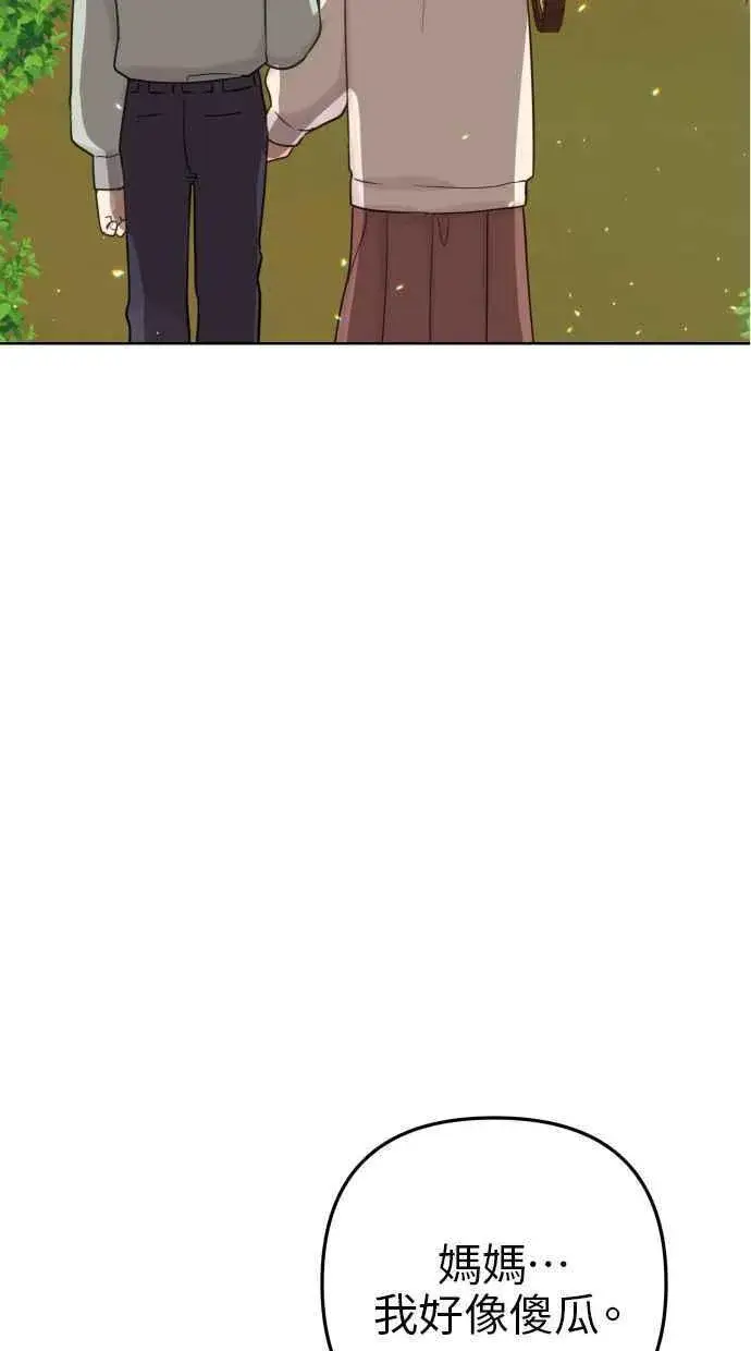漫画《备受宠爱的婚后生活》第50话第38张图