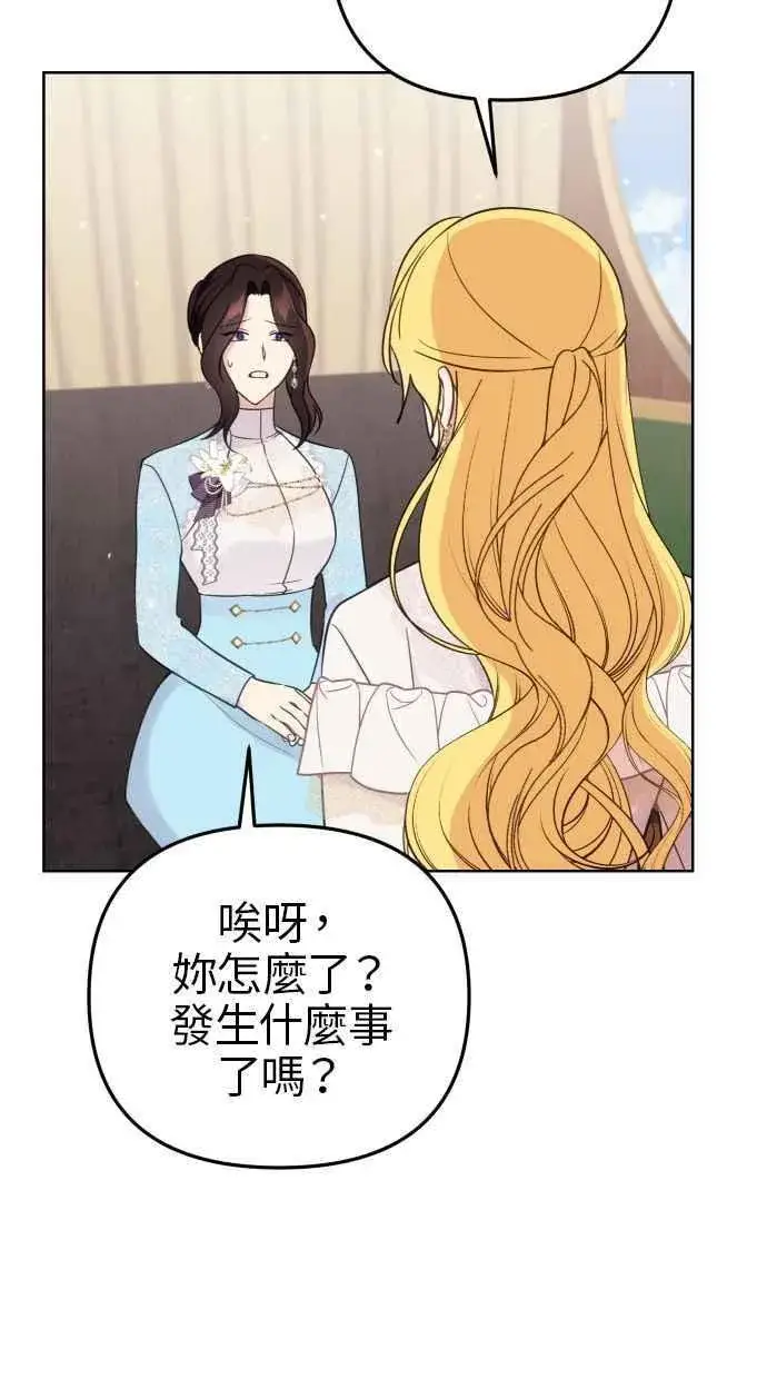 漫画《备受宠爱的婚后生活》第50话第39张图