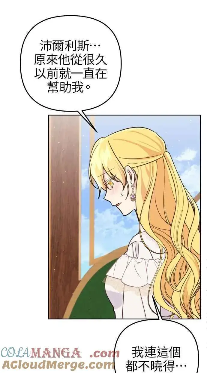 漫画《备受宠爱的婚后生活》第50话第40张图