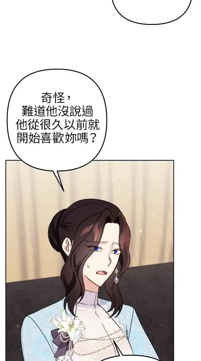 漫画《备受宠爱的婚后生活》第50话第41张图
